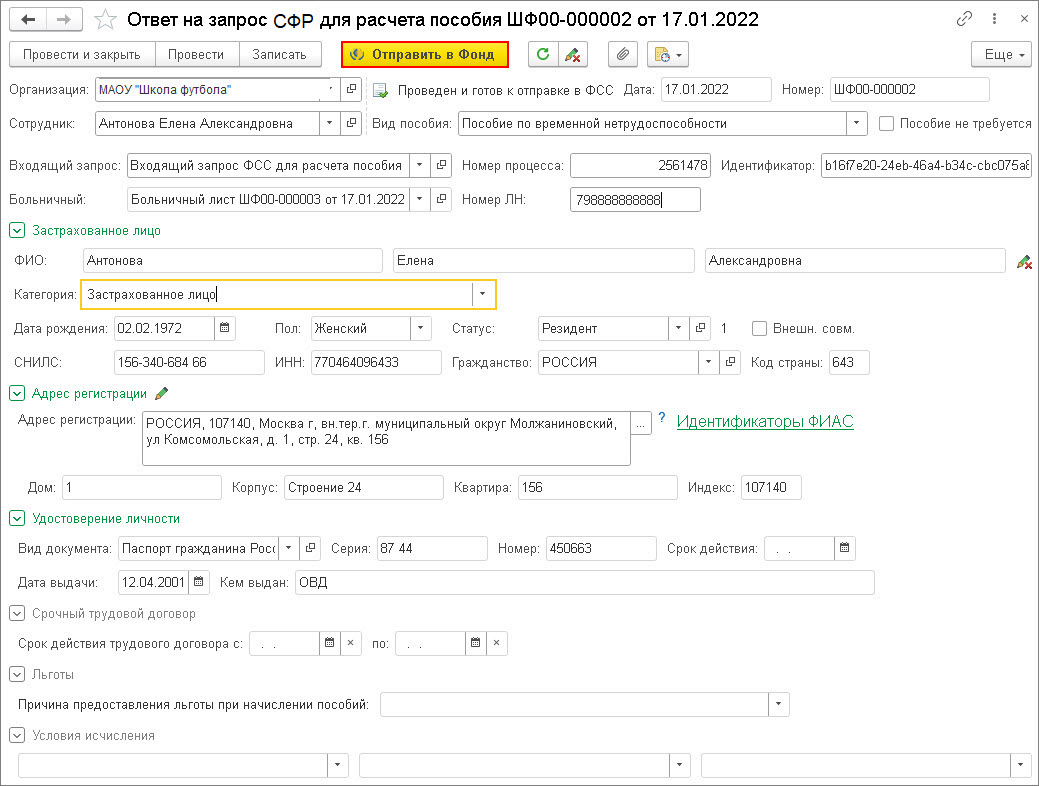 Ответ фсс по больничным листам. Больничный лист 2022. Запрос в ФСС по больничному листку. Ответ на запрос ФСС. Листок нетрудоспособности 2022.