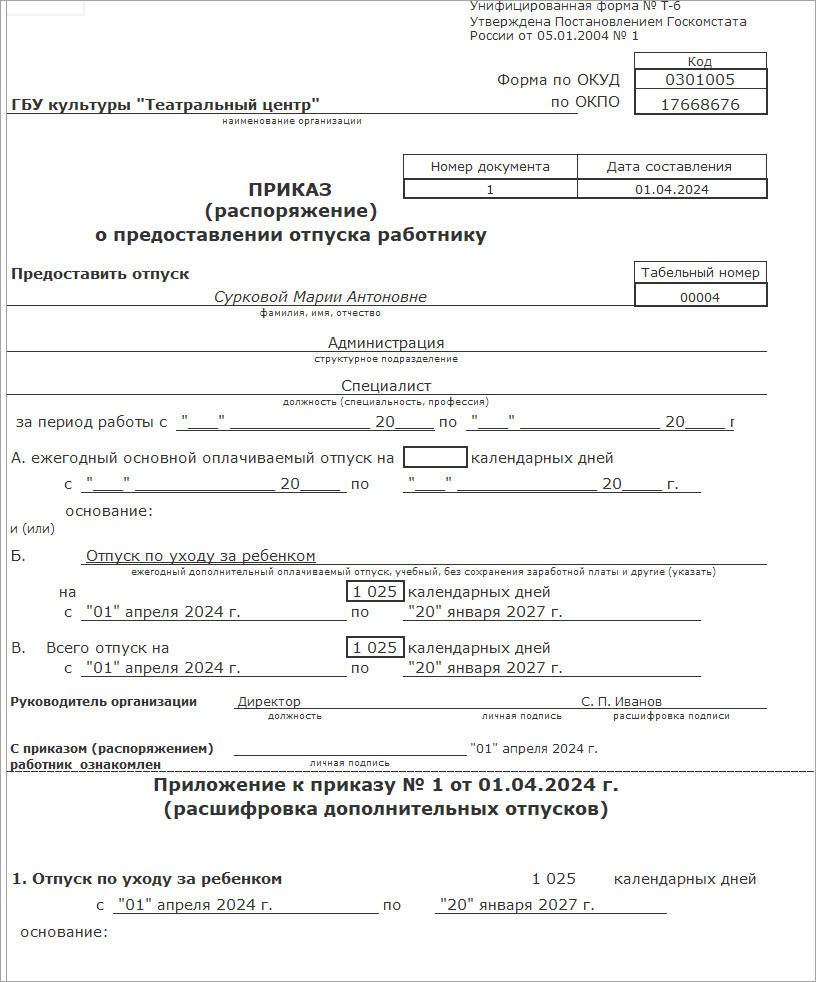 Ежемесячное пособие по уходу за ребенком до достижения им возраста 1,5 лет  [1С:ЗКГУ 3] :: Кадровый учет и расчеты с персоналом в программах «1С»  госсектора