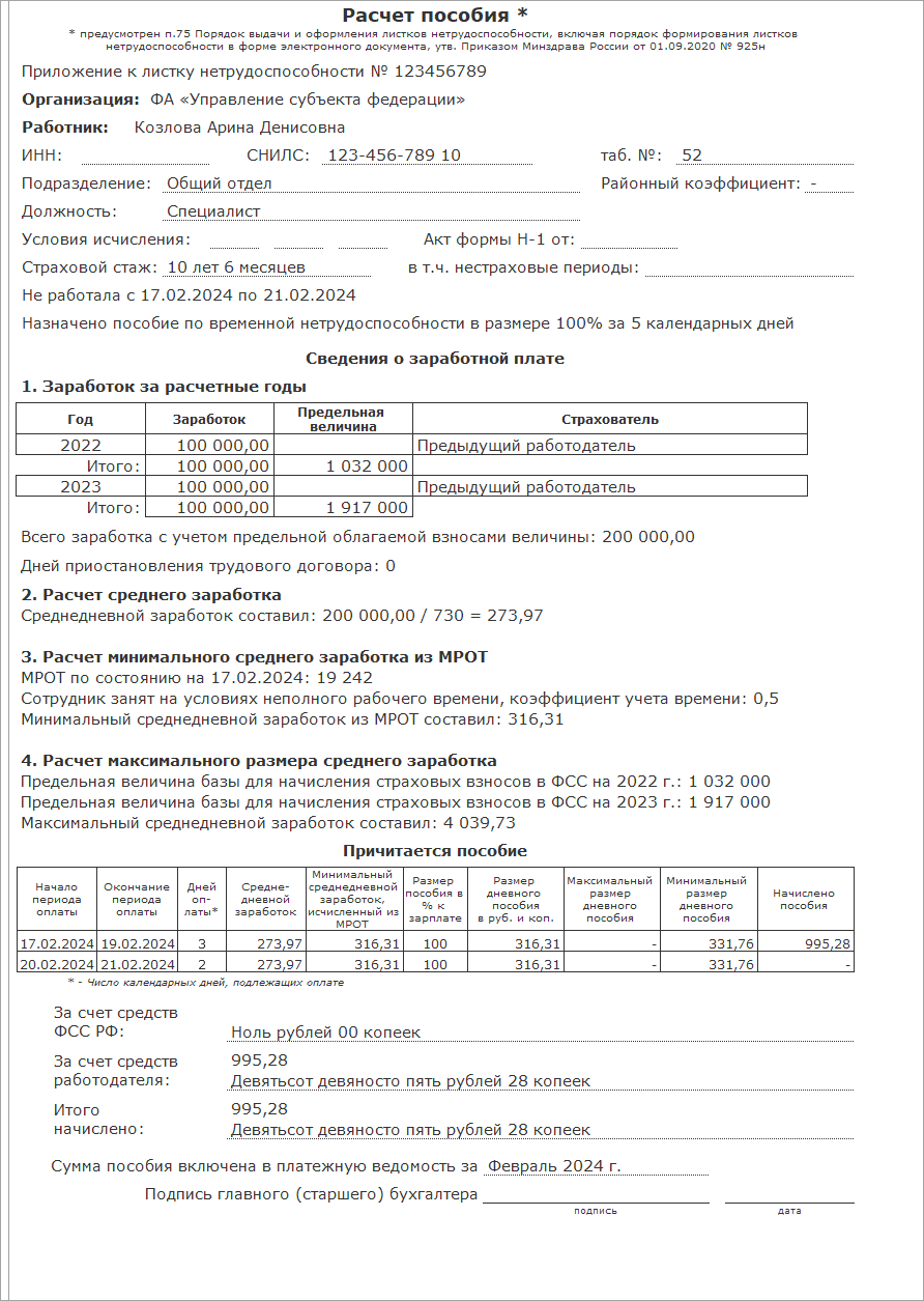 Больничный внешнему совместителю [1С:ЗКГУ 3] :: Кадровый учет и расчеты с  персоналом в программах «1С» госсектора