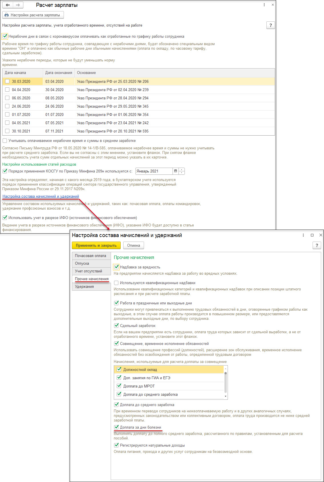 Больничный с доплатой до фактического среднего заработка сотрудника  [1С:ЗКГУ 3] :: Кадровый учет и расчеты с персоналом в программах «1С»  госсектора