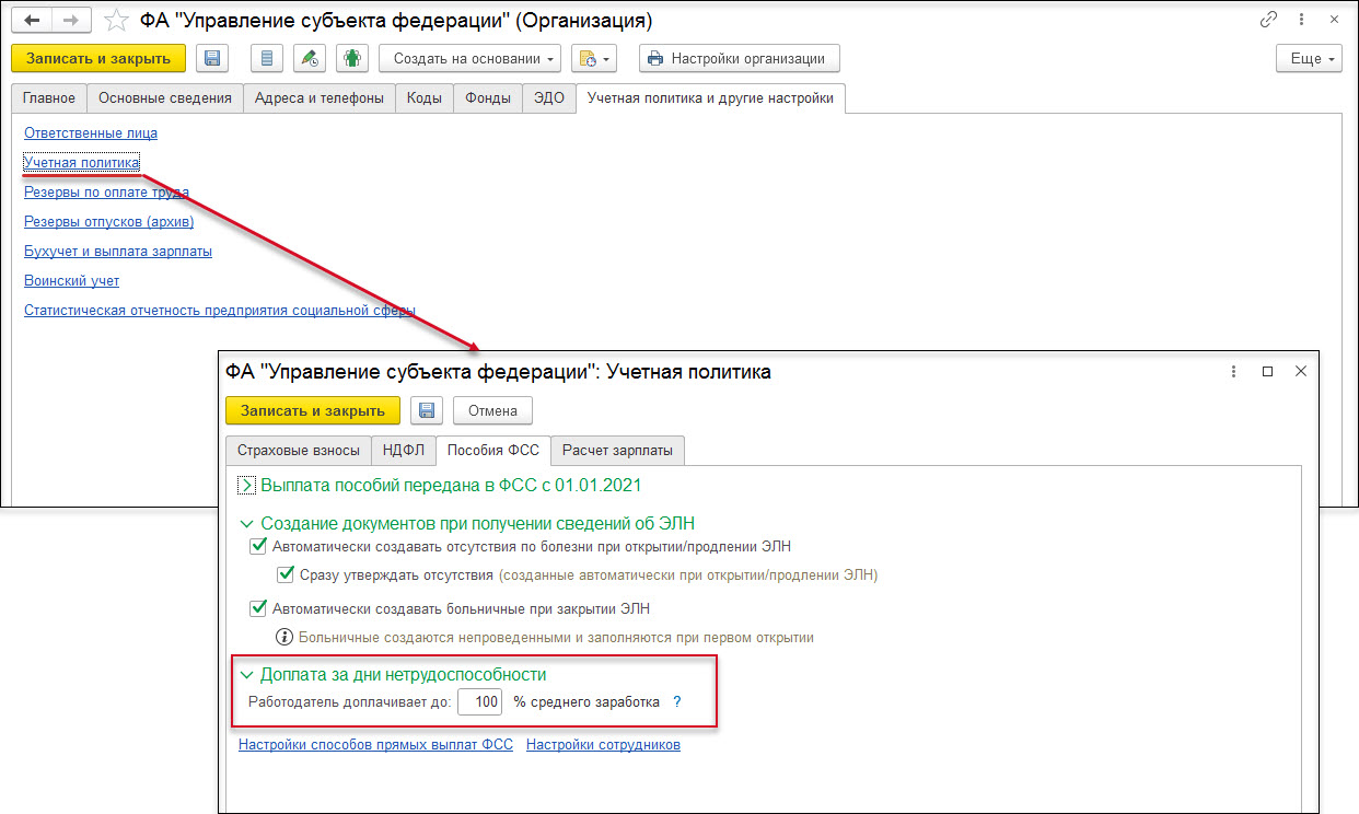 Больничный с доплатой до фактического среднего заработка сотрудника ::  Кадровый учет и расчеты с персоналом в программах «1С» госсектора