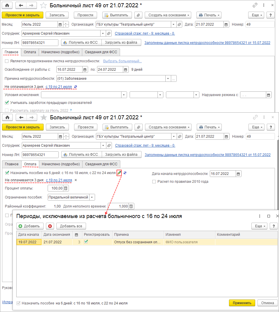 Больничный во время отпуска без сохранения зарплаты :: Кадровый учет и  расчеты с персоналом в программах «1С» госсектора