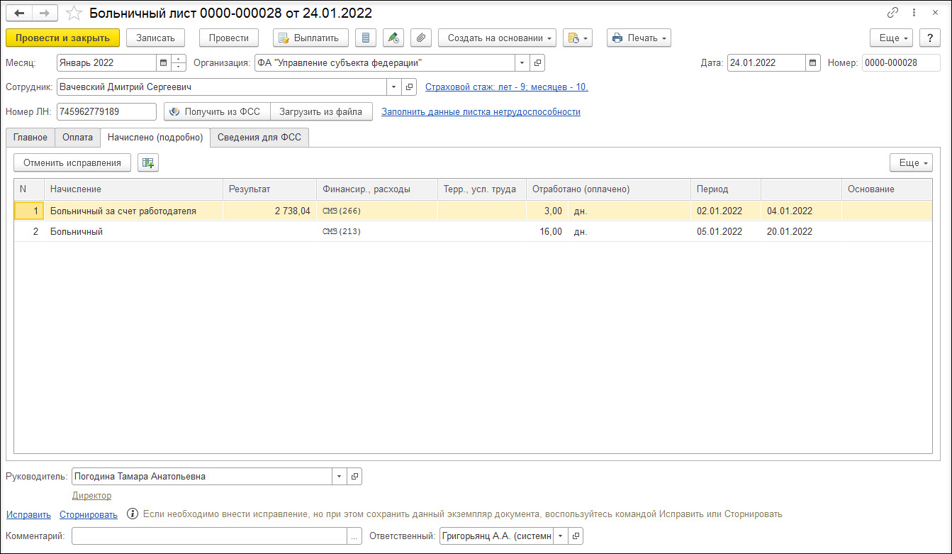 Больничный уволенному сотруднику [1С:ЗКГУ 3] :: Кадровый учет и расчеты с  персоналом в программах «1С» госсектора