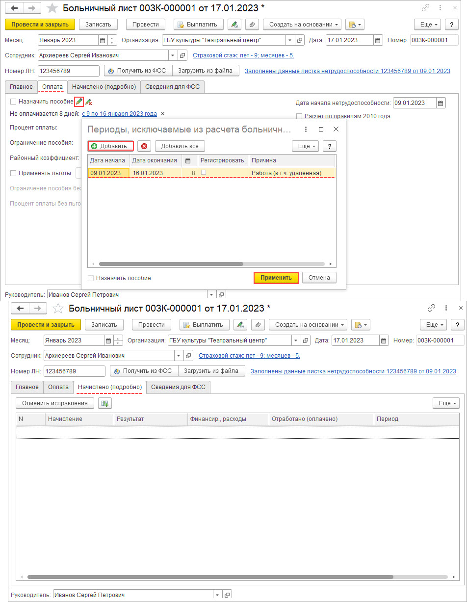 Регистрация больничного сотруднику, который работает удаленно [1С:ЗКГУ 3]  :: Кадровый учет и расчеты с персоналом в программах «1С» госсектора