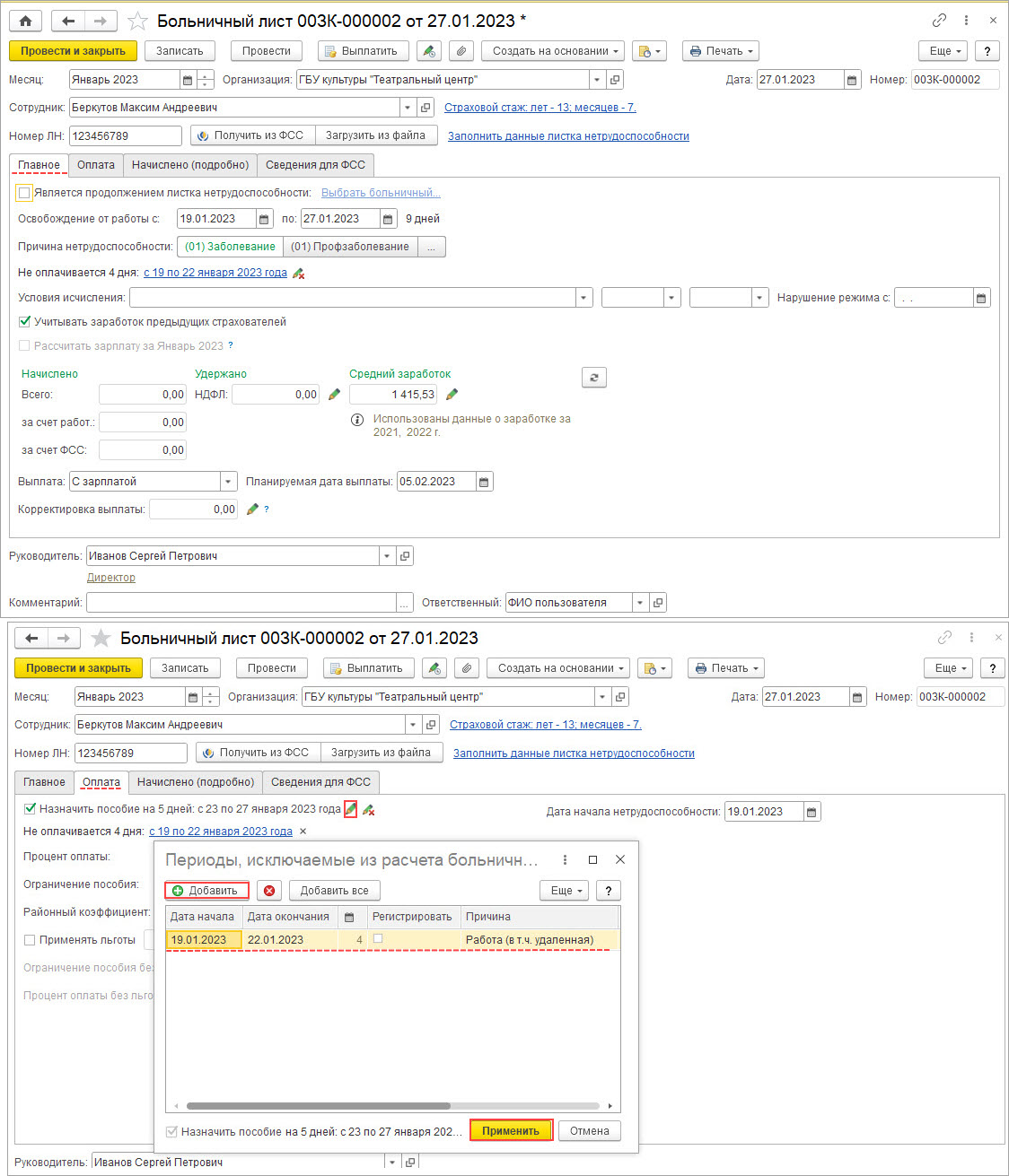 Регистрация больничного сотруднику, который работает удаленно [1С:ЗКГУ 3]  :: Кадровый учет и расчеты с персоналом в программах «1С» госсектора