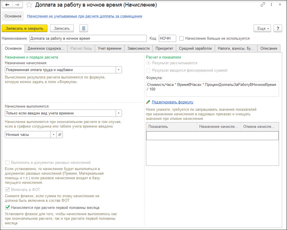 Доплата за работу в ночное время [1С:ЗКГУ 3] :: Кадровый учет и расчеты с  персоналом в программах «1С» госсектора