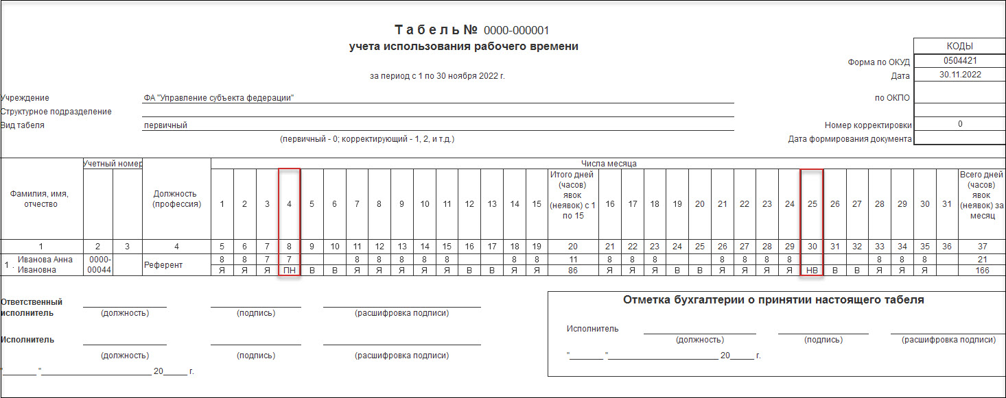 Оплата за работу в праздничный или выходной день в одинарном размере и  предоставление дополнительного выходного дня :: Кадровый учет и расчеты с  персоналом в программах «1С» госсектора