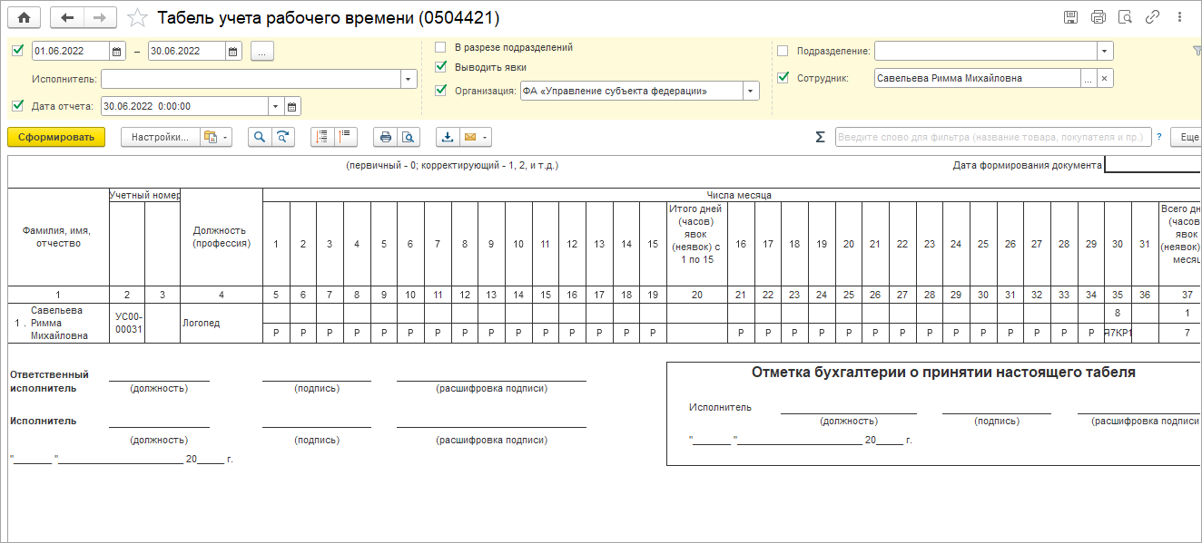 Оплата дополнительных перерывов для кормления ребенка :: Кадровый учет и  расчеты с персоналом в программах «1С» госсектора