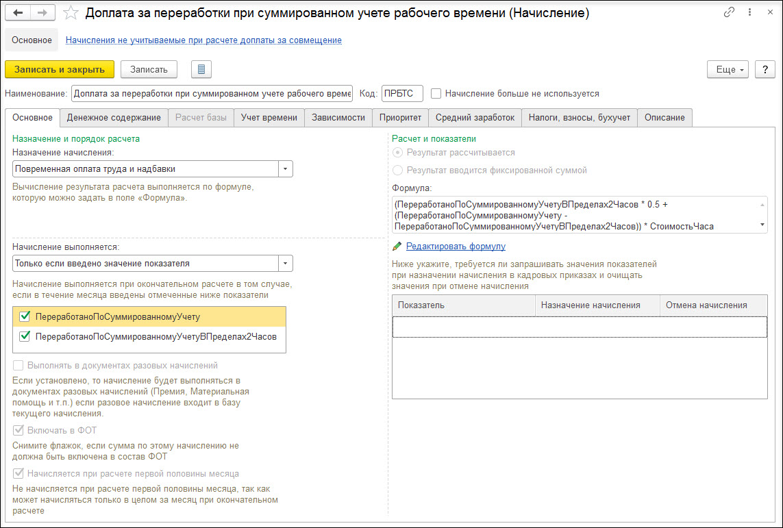 Оплата за сверхурочную работу при суммированном учете рабочего времени  [1С:ЗКГУ 3] :: Кадровый учет и расчеты с персоналом в программах «1С»  госсектора