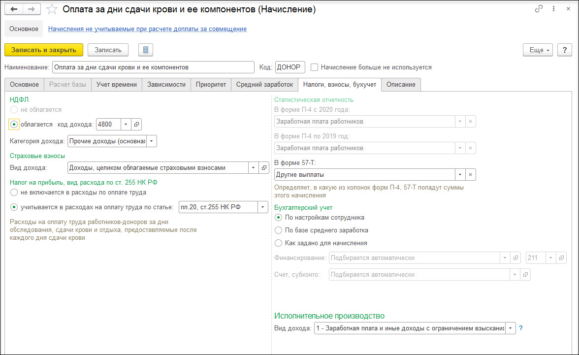 Оплата за дни, предоставляемые работнику-донору :: Кадровый учет и расчеты  с персоналом в программах «1С» госсектора