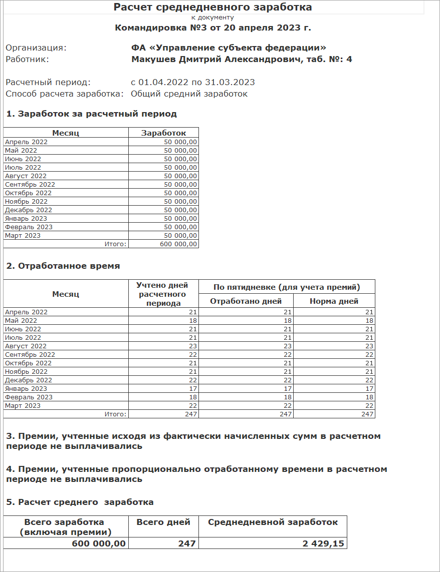 Оплата по среднему заработку в командировке, включая выходные дни [1С:ЗКГУ  3] :: Кадровый учет и расчеты с персоналом в программах «1С» госсектора