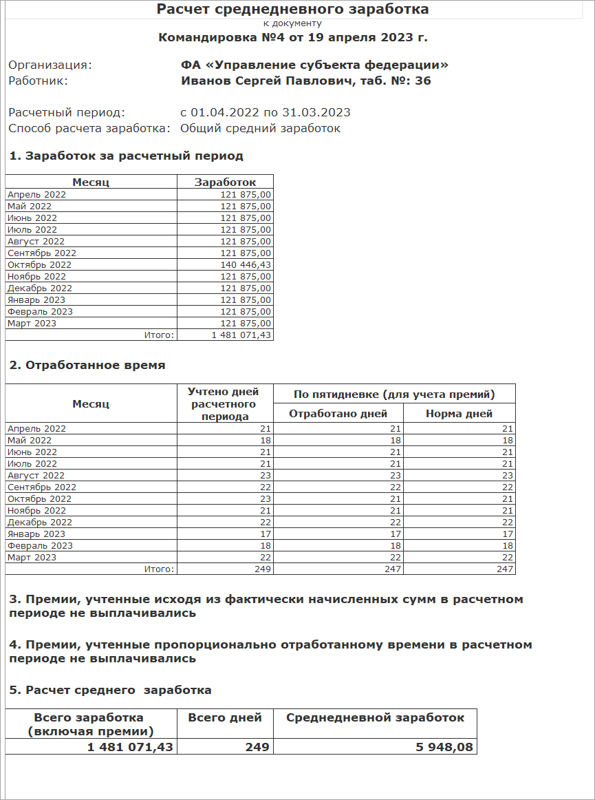 Оплата по среднему заработку в командировке, включая выходные дни [1С:ЗКГУ  3] :: Кадровый учет и расчеты с персоналом в программах «1С» госсектора