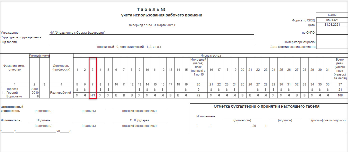 Простой по причинам, не зависящим от работодателя и сотрудника [1С:ЗКГУ 3]  :: Кадровый учет и расчеты с персоналом в программах «1С» госсектора