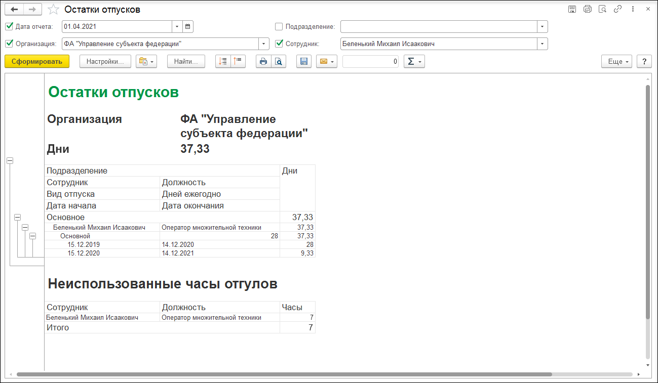 Отгул сотрудника [1С:ЗКГУ 3] :: Кадровый учет и расчеты с персоналом в  программах «1С» госсектора