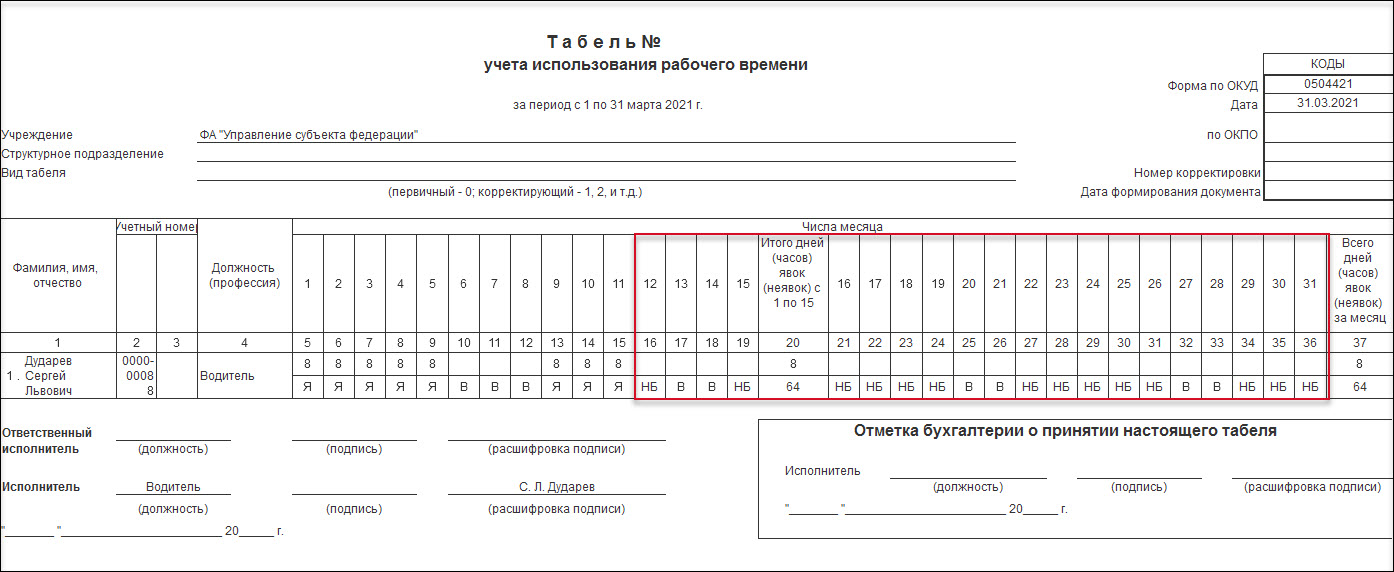 Отстранение от работы [1С:ЗКГУ 3] :: Кадровый учет и расчеты с персоналом в  программах «1С» госсектора