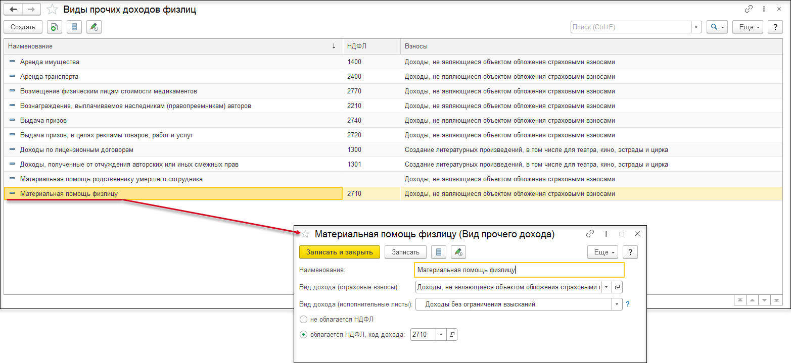 Материальная помощь физическому лицу (не сотруднику) [1С:ЗКГУ 3] ::  Кадровый учет и расчеты с персоналом в программах «1С» госсектора