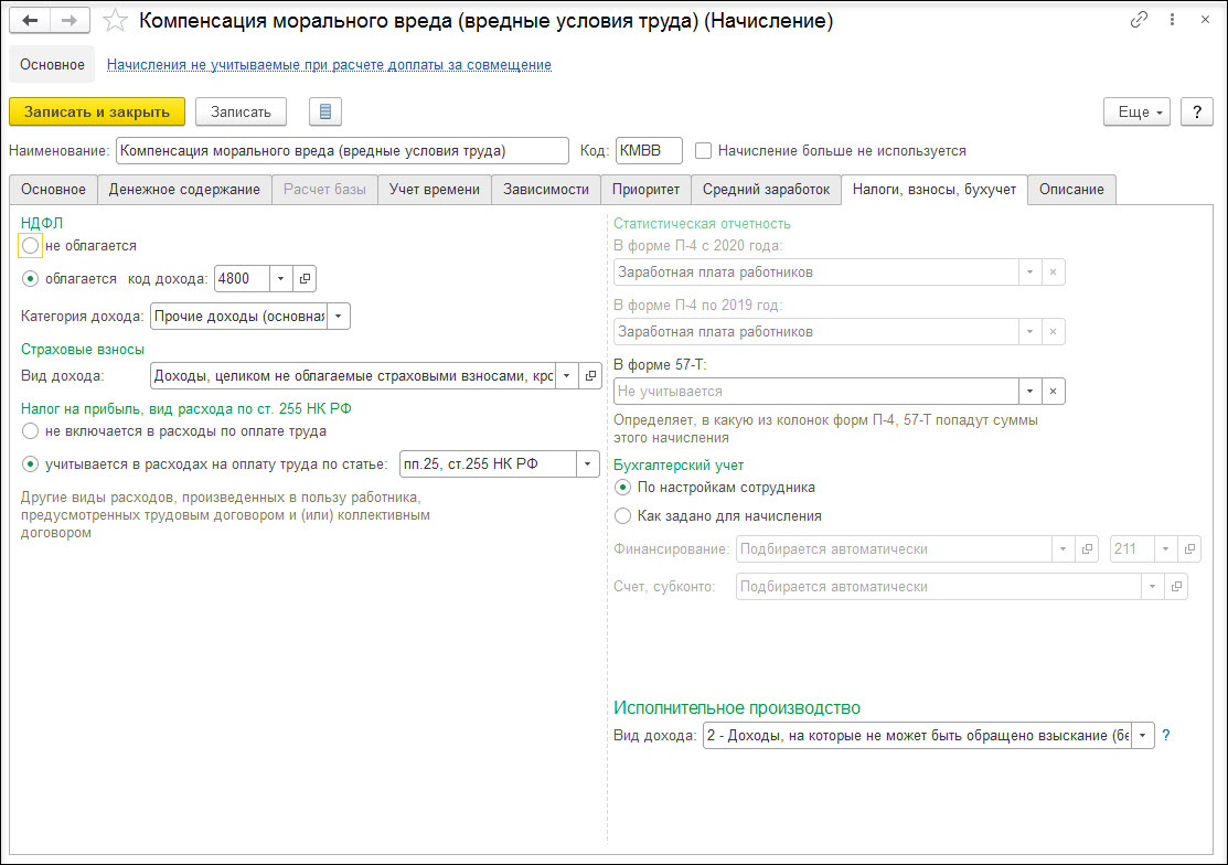 Компенсация морального вреда, выплаченной по инициативе работодателя  сотрудникам, занятым на работах с вредными или опасными условиями труда  [1С:ЗКГУ 3] :: Кадровый учет и расчеты с персоналом в программах «1С»  госсектора