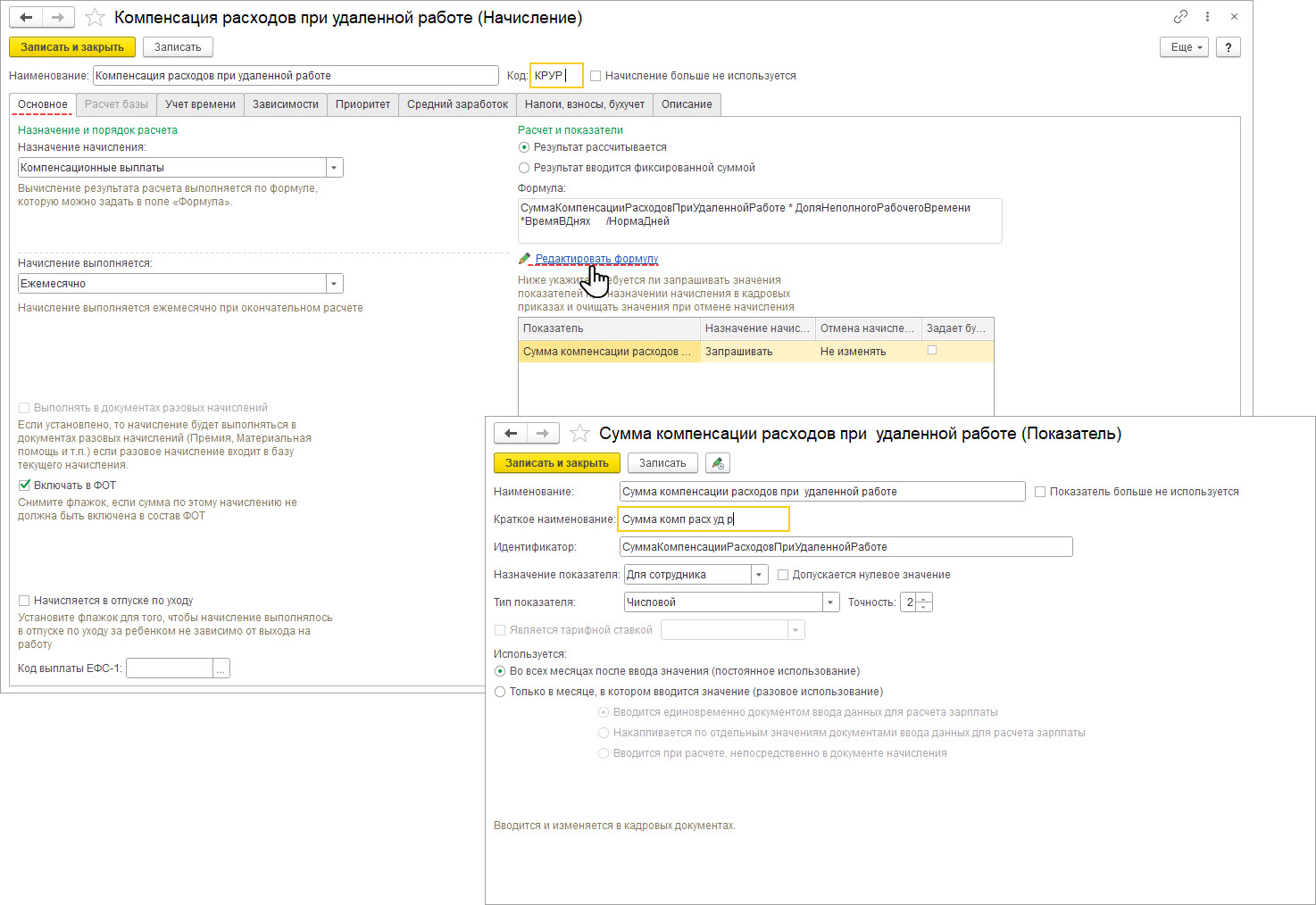 Компенсация расходов при дистанционной (удаленной) работе [1С:ЗКГУ 3] ::  Кадровый учет и расчеты с персоналом в программах «1С» госсектора