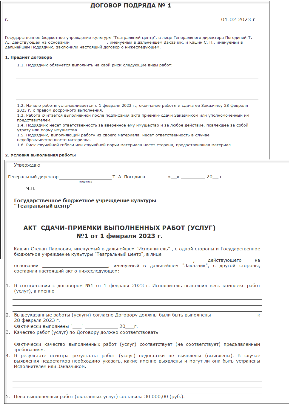 Вознаграждение по договору ГПХ :: Кадровый учет и расчеты с персоналом в  программах «1С» госсектора