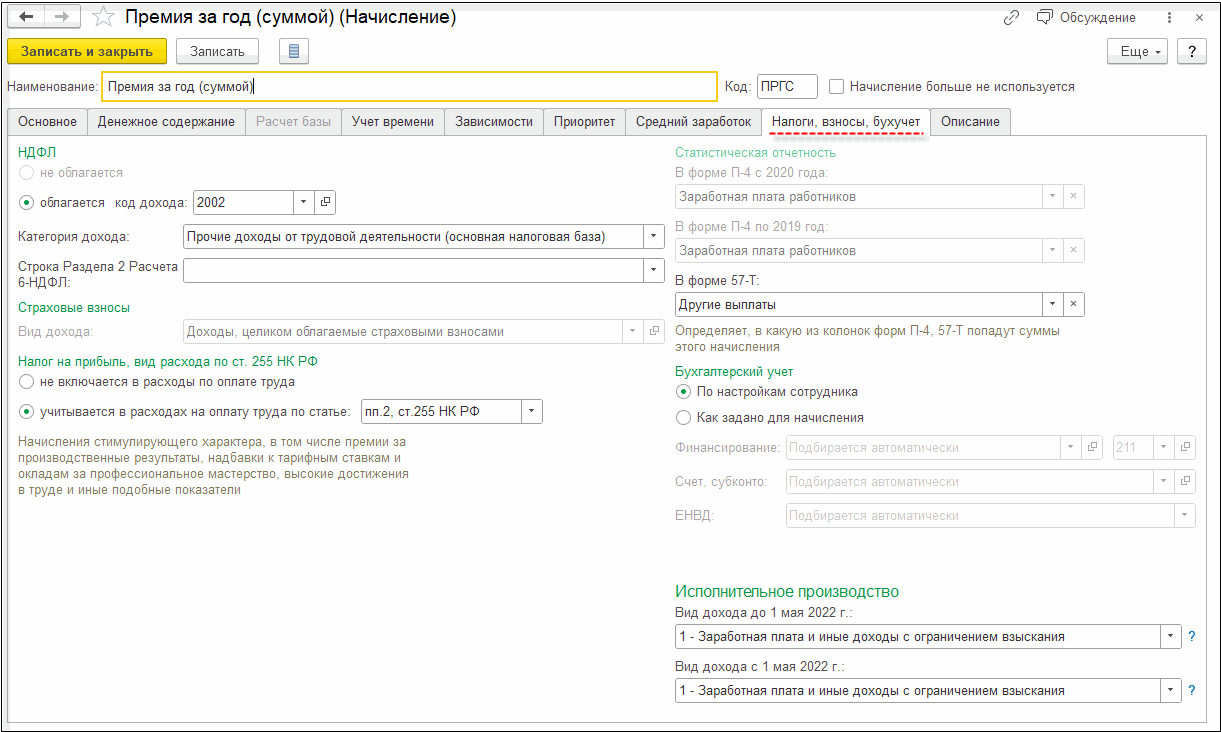 Премия по итогам работы за год [1С:ЗКГУ 3] :: Кадровый учет и расчеты с  персоналом в программах «1С» госсектора