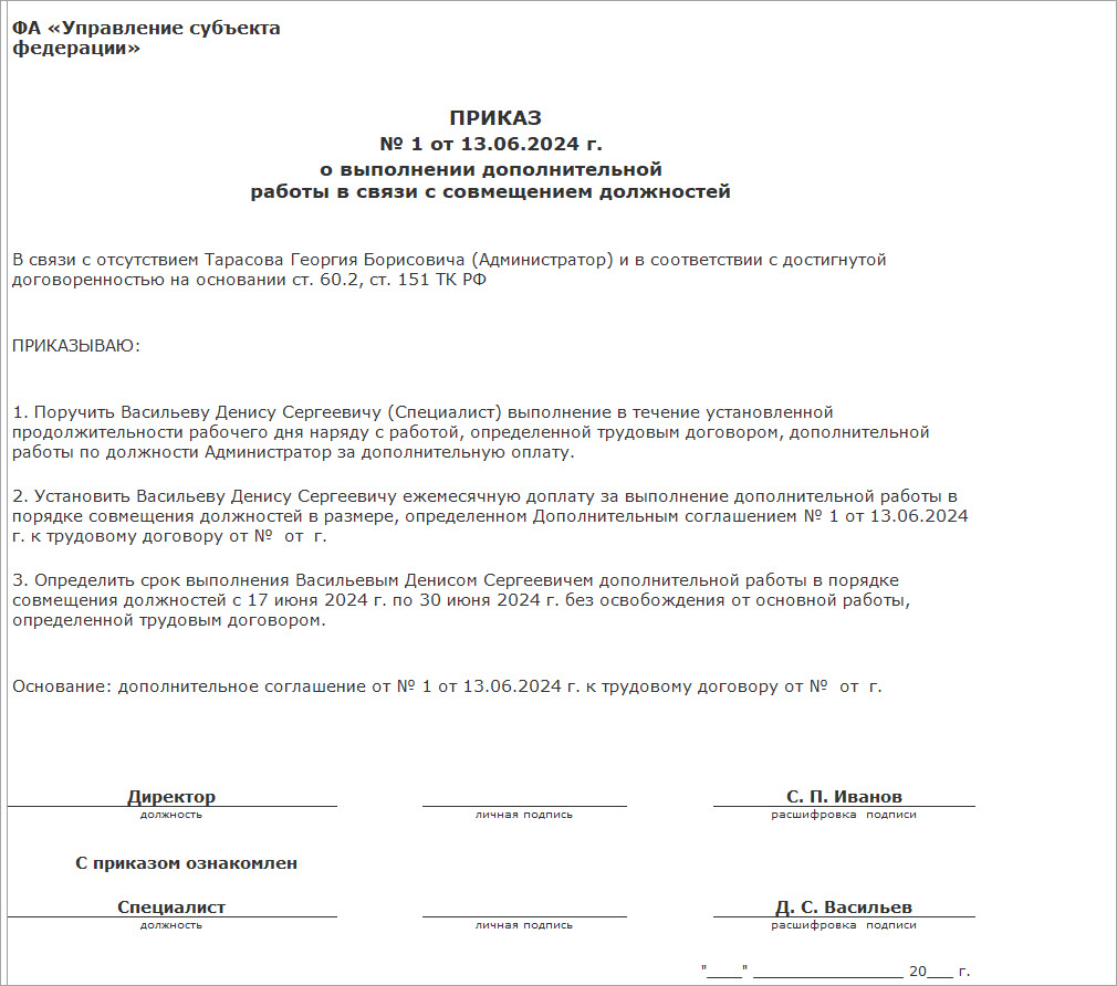 Доплата за исполнение обязанностей временно отсутствующего работника  (временное заместительство) [1С:ЗКГУ 3] :: Кадровый учет и расчеты с  персоналом в программах «1С» госсектора