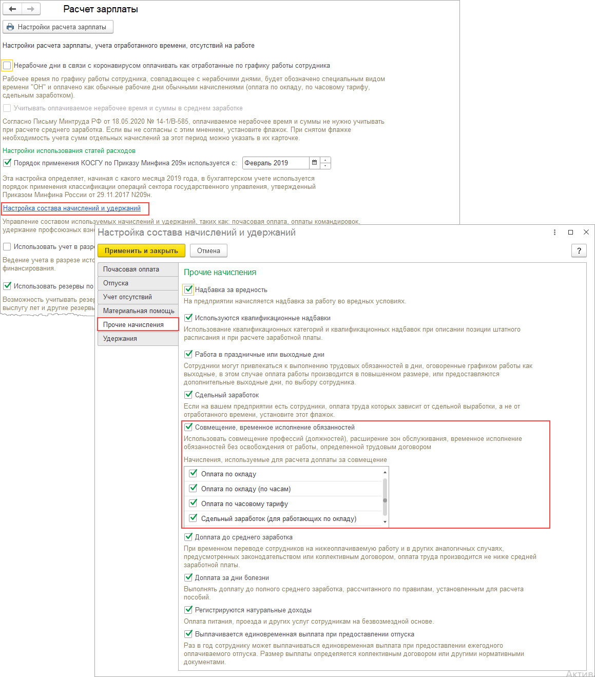 Доплата за совмещение профессий :: Кадровый учет и расчеты с персоналом в  программах «1С» госсектора