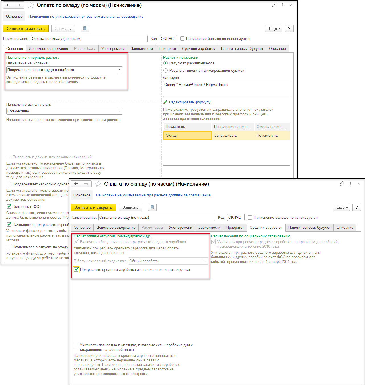 Настройка базы для расчета среднего заработка [1С:ЗКГУ 3] :: Кадровый учет  и расчеты с персоналом в программах «1С» госсектора