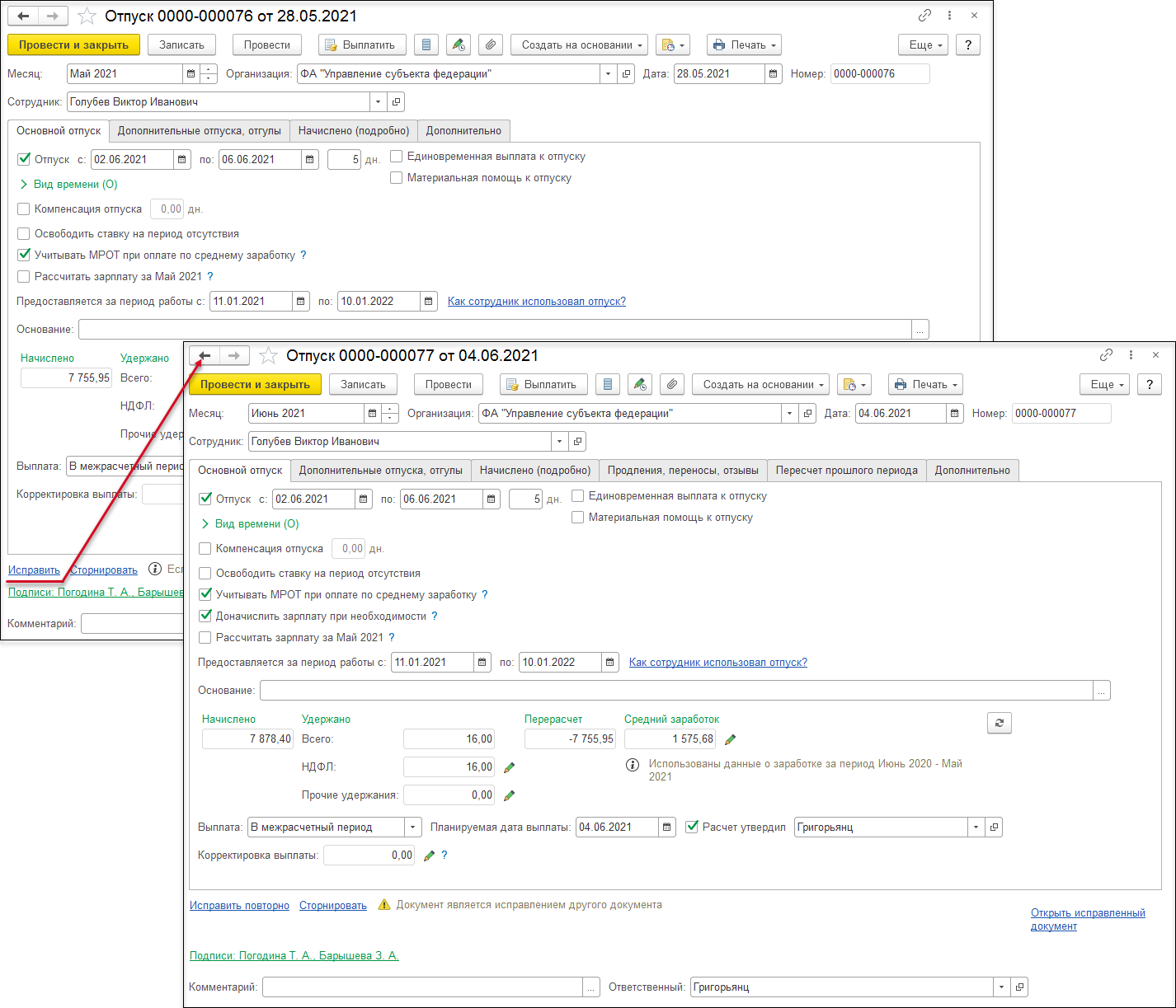 Примеры по расчету среднего заработка :: Кадровый учет и расчеты с  персоналом в программах «1С» госсектора