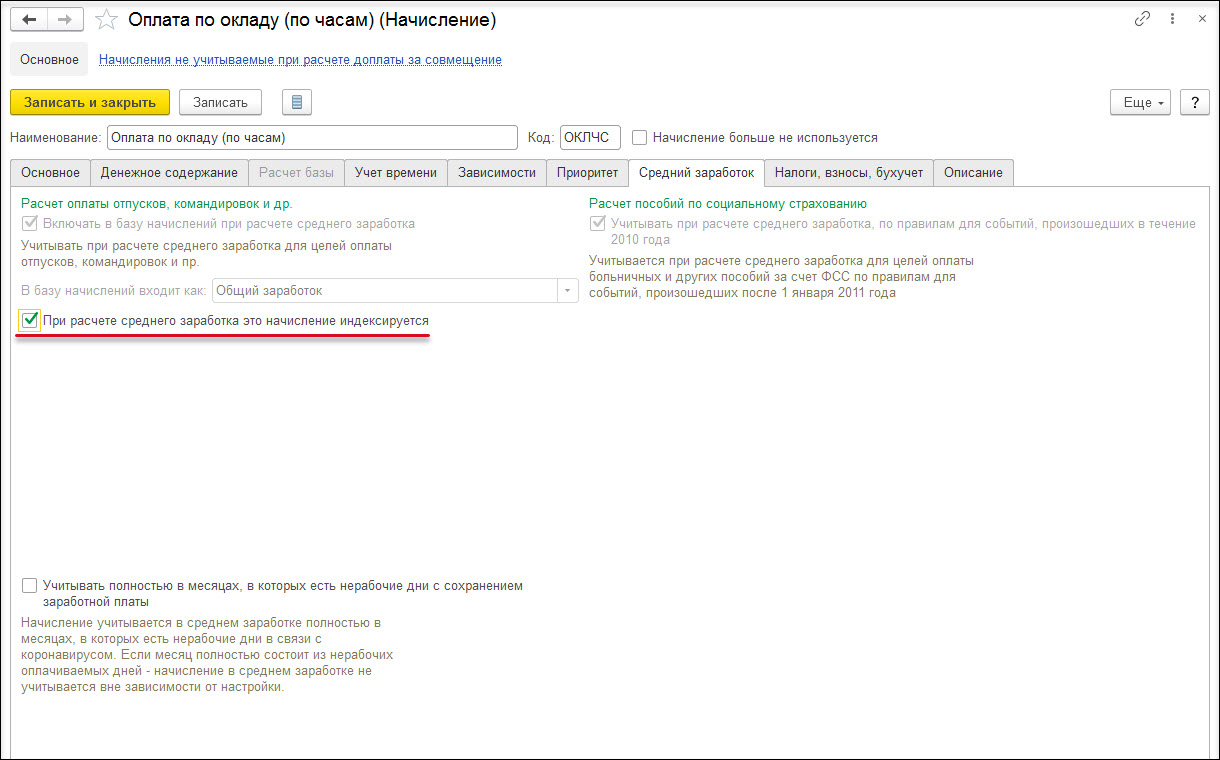Расчет среднего заработка в случаях, не связанных с оплатой отпуска  [1С:ЗКГУ 3] :: Кадровый учет и расчеты с персоналом в программах «1С»  госсектора