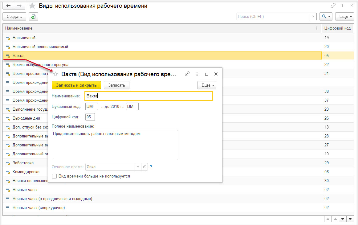 Настройка графиков работы сотрудников при вахтовом методе работы [1С:ЗКГУ  3] :: Кадровый учет и расчеты с персоналом в программах «1С» госсектора