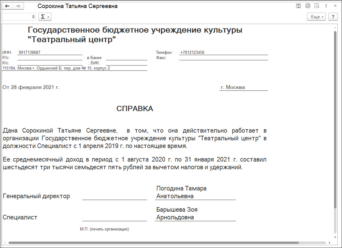 Справка в произвольной форме или по месту требования :: Кадровый учет и  расчеты с персоналом в программах «1С» госсектора