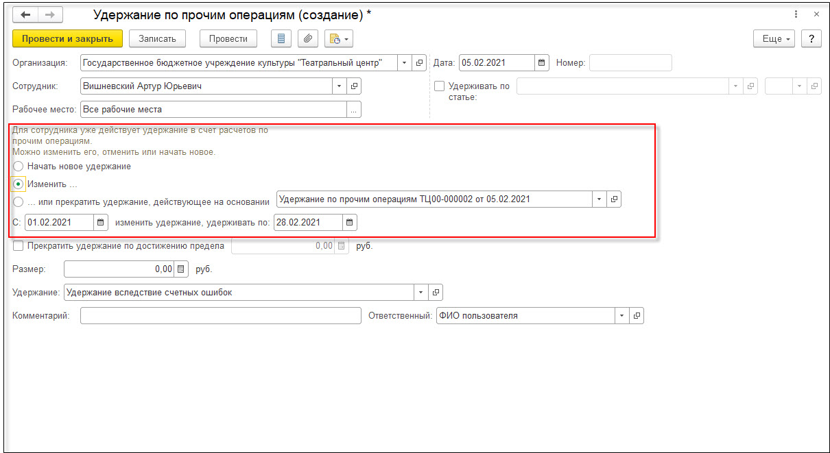 Удержание из заработной платы сотрудника вследствие счетных ошибок [1С:ЗКГУ  3] :: Кадровый учет и расчеты с персоналом в программах «1С» госсектора