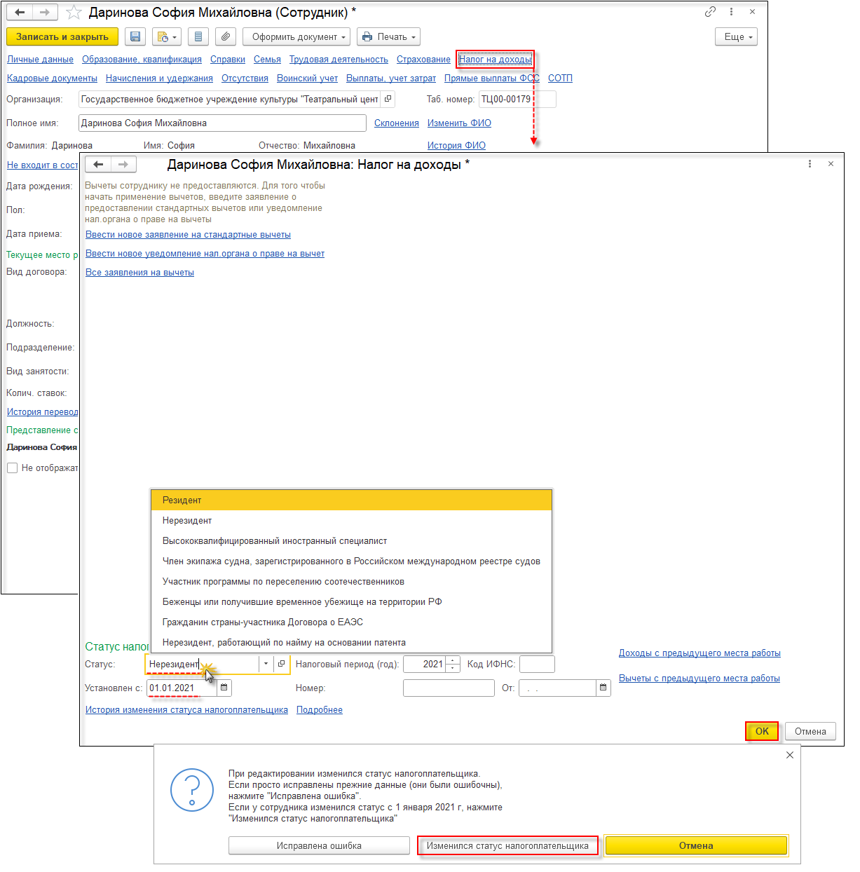 Перерасчет НДФЛ в связи с утратой сотрудником статуса резидента [1С:ЗКГУ 3]  :: Кадровый учет и расчеты с персоналом в программах «1С» госсектора