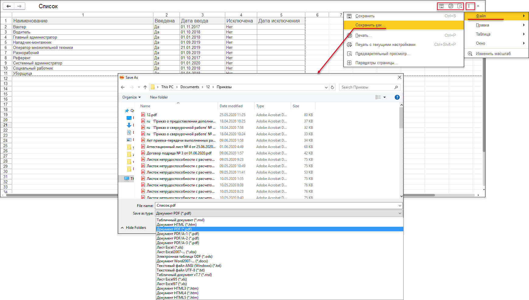 Механизмы выгрузки отчетов и списка документов в excel, word и прочие  форматы :: Кадровый учет и расчеты с персоналом в программах «1С» госсектора