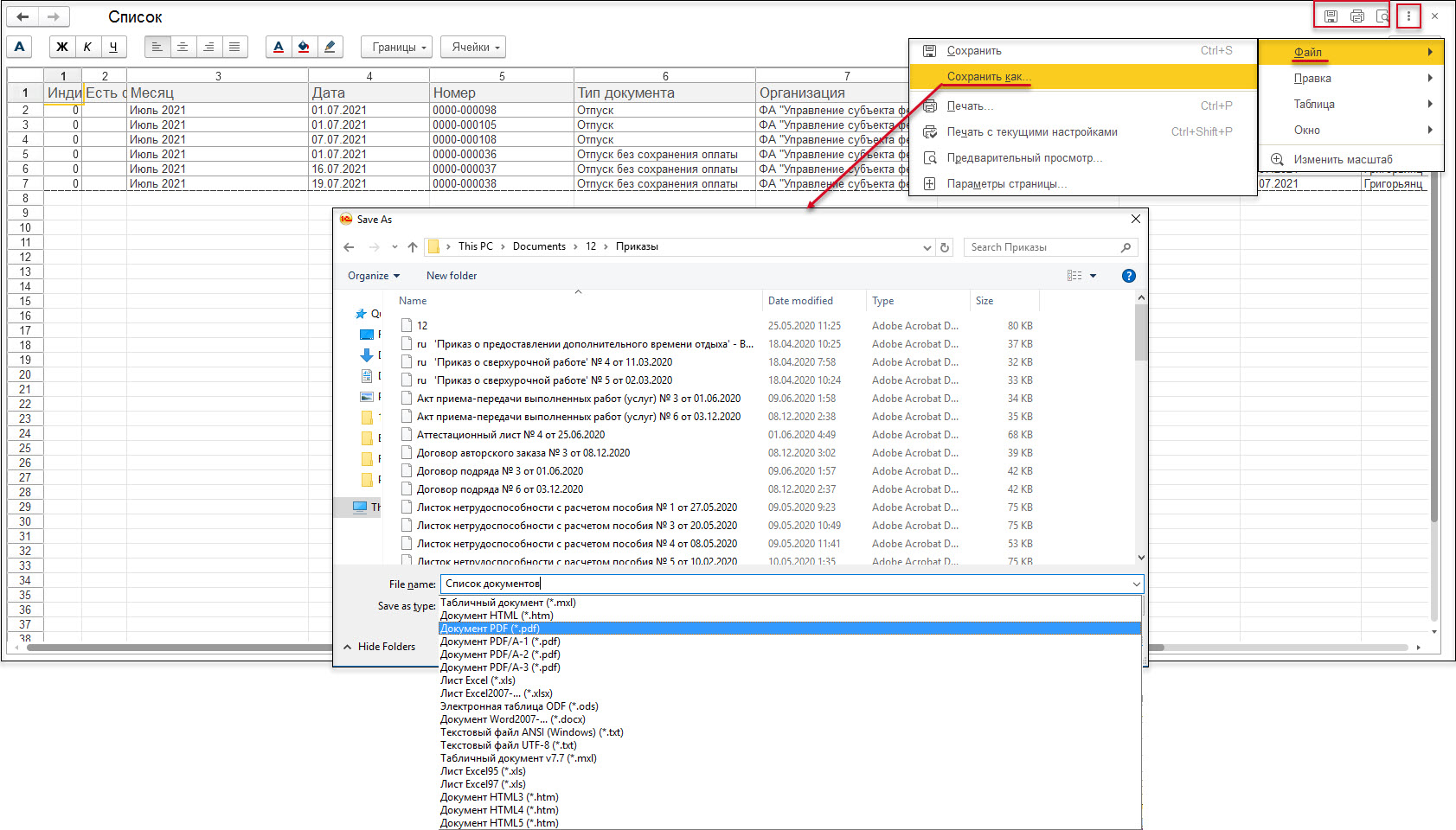 Механизмы выгрузки отчетов и списка документов в excel, word и прочие  форматы :: Кадровый учет и расчеты с персоналом в программах «1С» госсектора