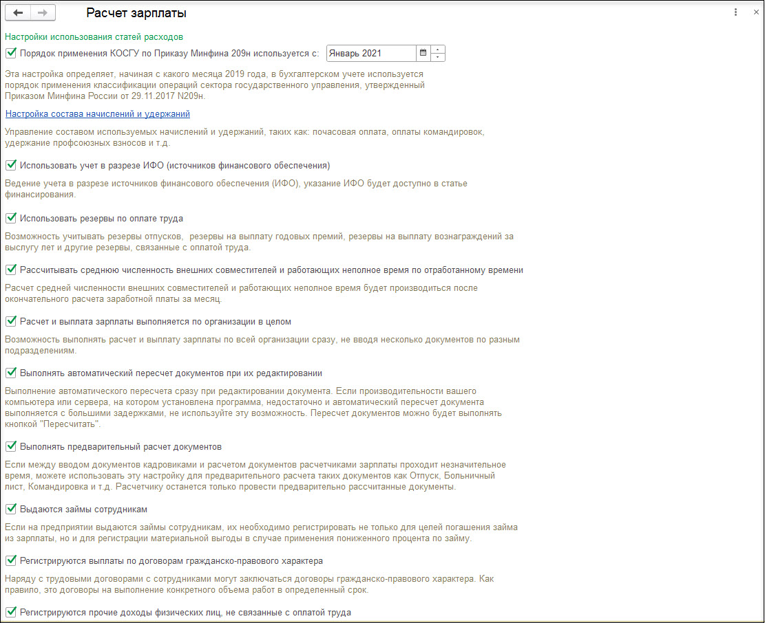 Начальная настройка программы :: Кадровый учет и расчеты с персоналом в  программах «1С» госсектора