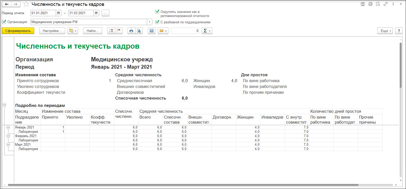 Форма № ЗП-здрав :: Кадровый учет и расчеты с персоналом в программах «1С»  госсектора