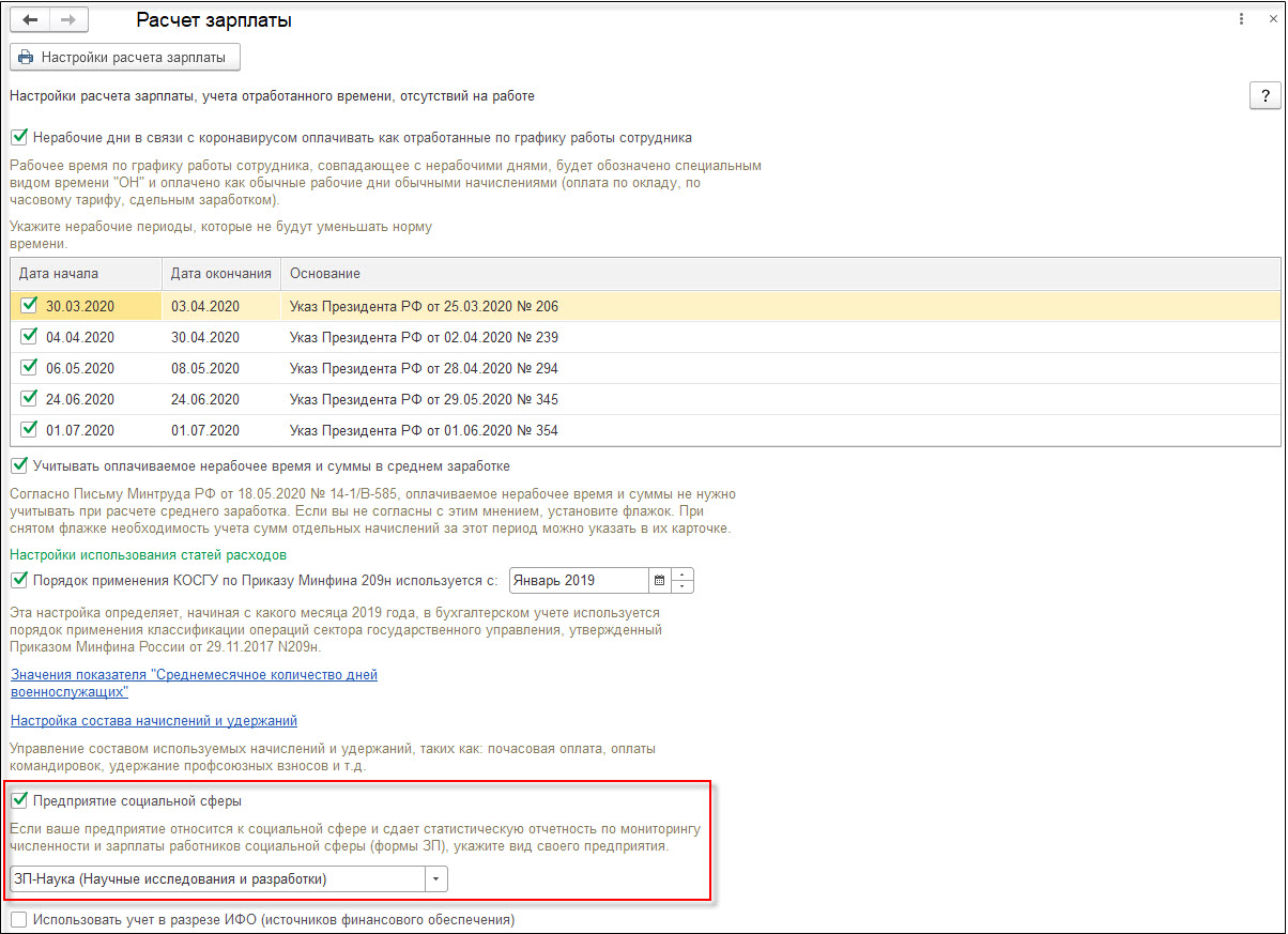 Форма № ЗП-наука [1С:ЗКГУ 3] :: Кадровый учет и расчеты с персоналом в  программах «1С» госсектора