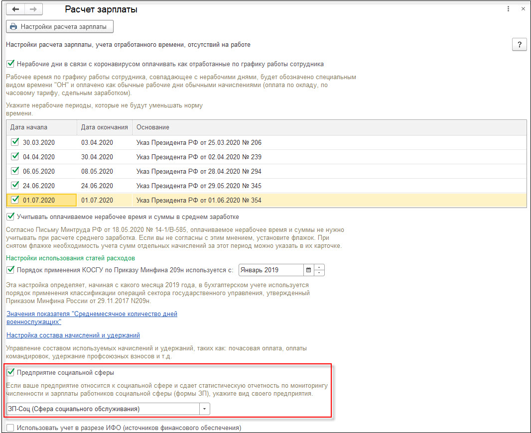 Форма № ЗП-соц :: Кадровый учет и расчеты с персоналом в программах «1С»  госсектора