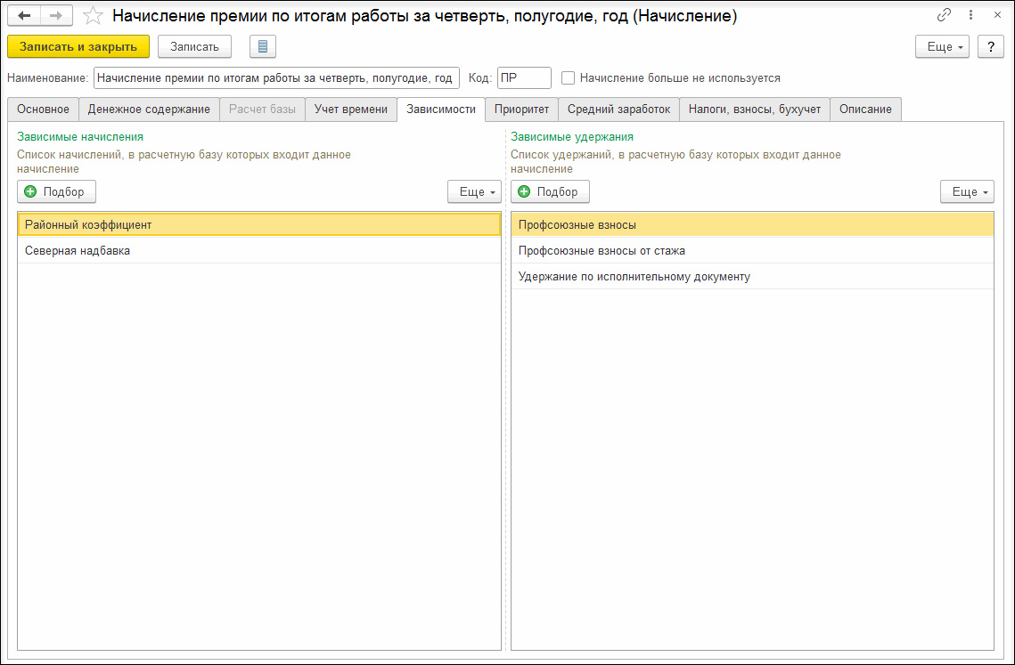 Премии по итогам работы за четверть, полугодие, год :: Кадровый учет и  расчеты с персоналом в программах «1С» госсектора