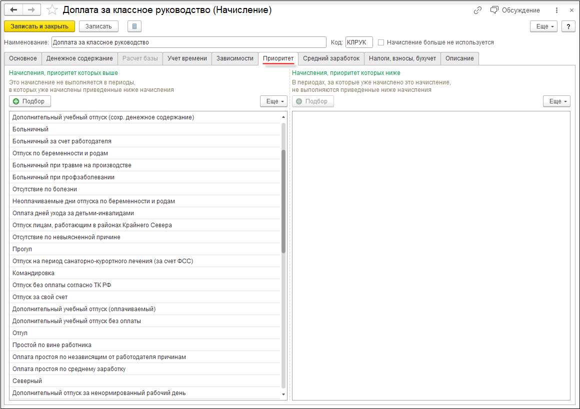 Доплата за классное руководство [1С:ЗКГУ 3] :: Кадровый учет и расчеты с  персоналом в программах «1С» госсектора
