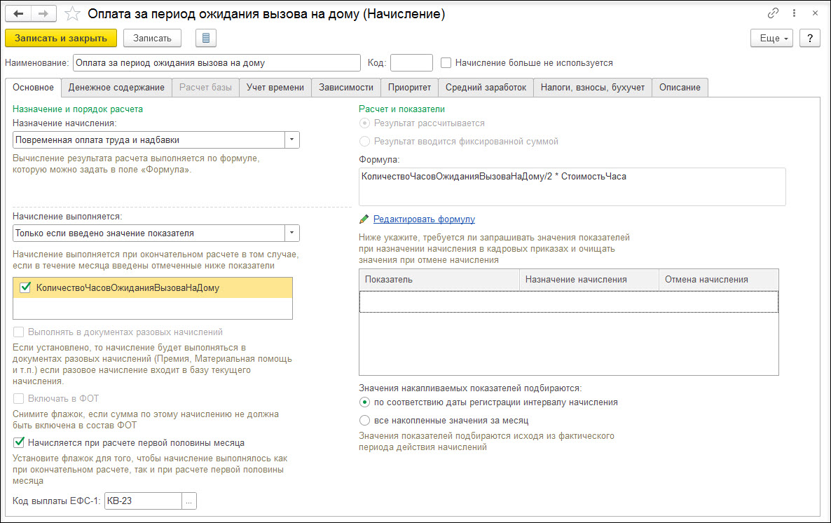 Оплата дежурства на дому медицинскому работнику :: Кадровый учет и расчеты  с персоналом в программах «1С» госсектора