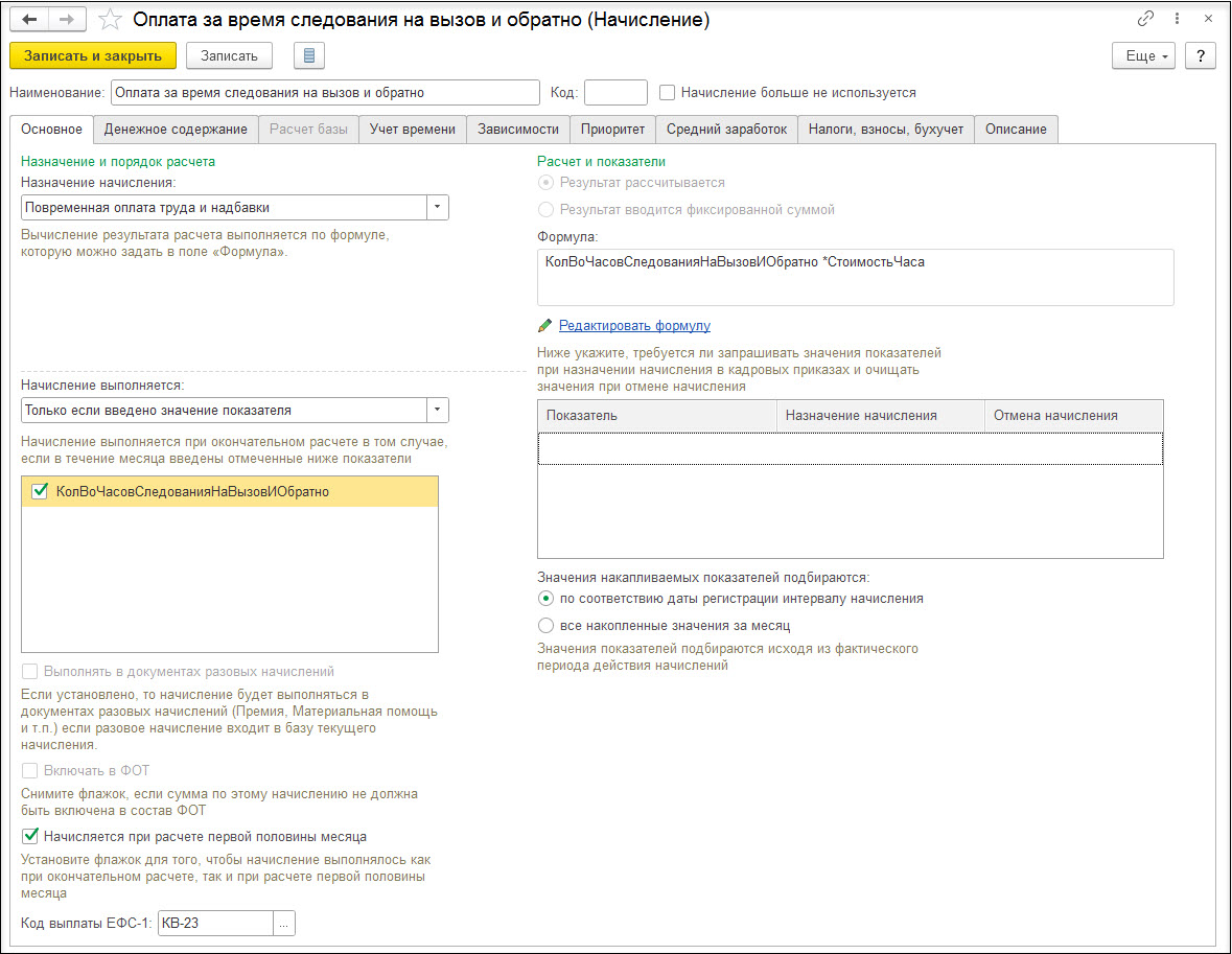 Оплата дежурства на дому медицинскому работнику [1С:ЗКГУ 3] :: Кадровый  учет и расчеты с персоналом в программах «1С» госсектора