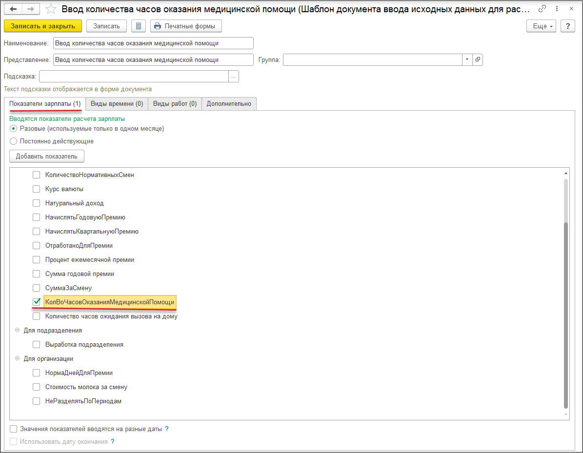 Оплата дежурства на дому медицинскому работнику [1С:ЗКГУ 3] :: Кадровый  учет и расчеты с персоналом в программах «1С» госсектора