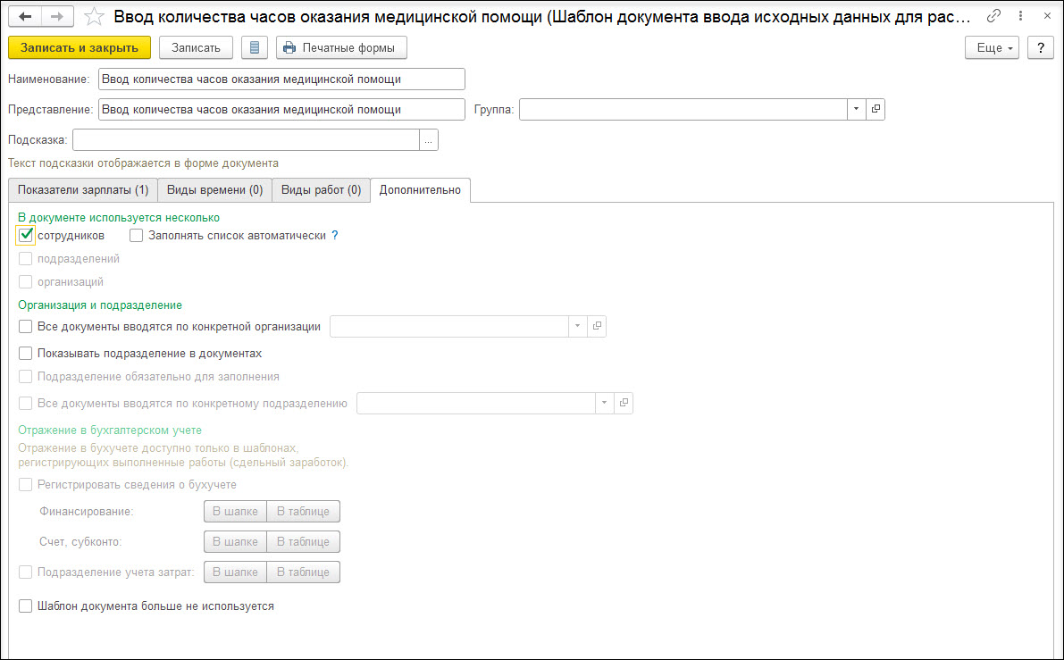 Оплата дежурства на дому медицинскому работнику [1С:ЗКГУ 3] :: Кадровый  учет и расчеты с персоналом в программах «1С» госсектора