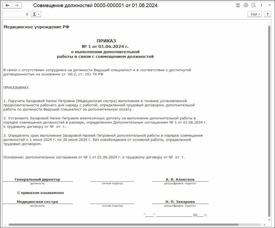 Оплата труда медицинских работников-совместителей [1С:ЗКГУ 3] :: Кадровый  учет и расчеты с персоналом в программах «1С» госсектора