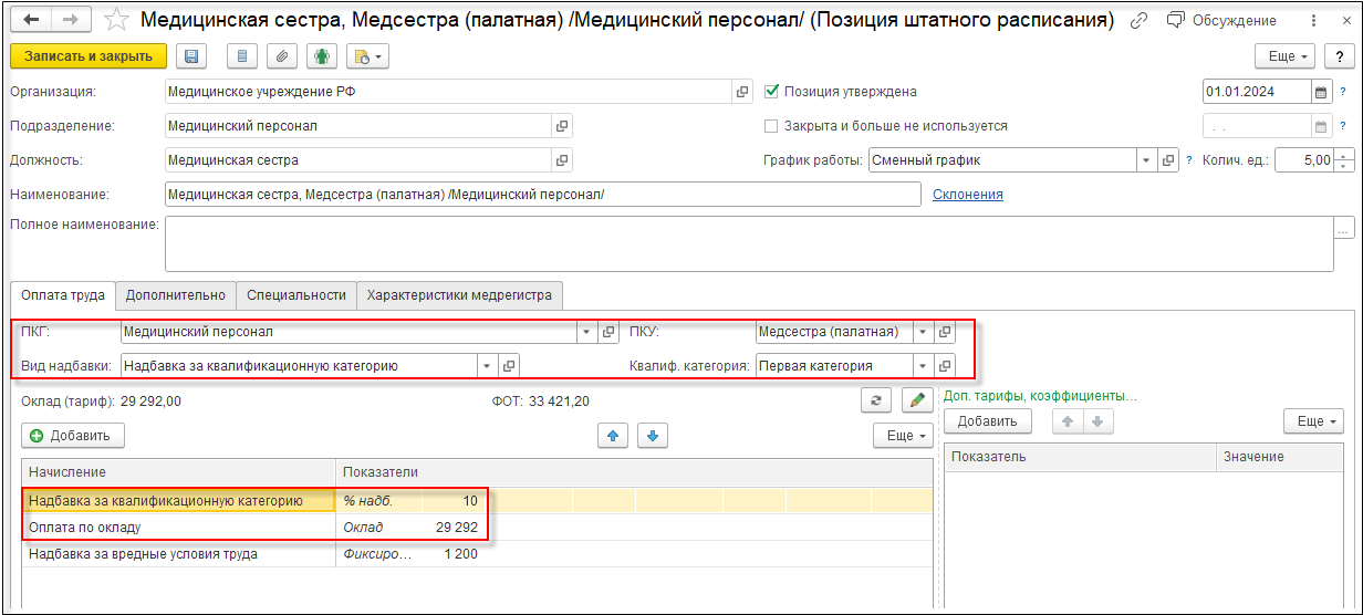 Расчет оплаты труда по ПКГ/ПКУ [1С:ЗКГУ 3] :: Кадровый учет и расчеты с  персоналом в программах «1С» госсектора