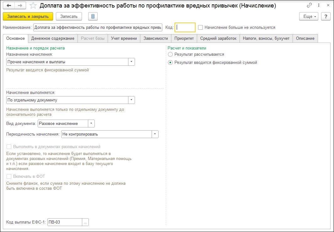 Доплата за эффективность работы по профилактике вредных привычек [1С:ЗКГУ  3] :: Кадровый учет и расчеты с персоналом в программах «1С» госсектора
