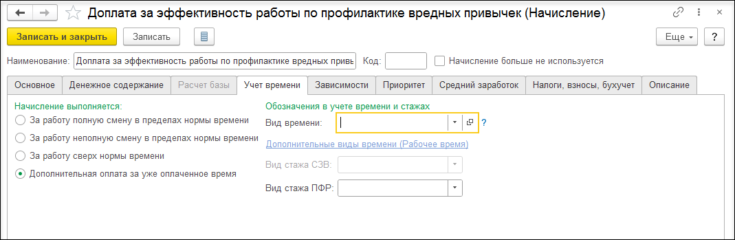 Доплата за эффективность работы по профилактике вредных привычек [1С:ЗКГУ  3] :: Кадровый учет и расчеты с персоналом в программах «1С» госсектора