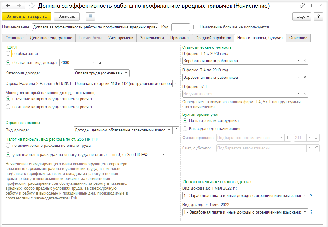 Доплата за эффективность работы по профилактике вредных привычек [1С:ЗКГУ  3] :: Кадровый учет и расчеты с персоналом в программах «1С» госсектора